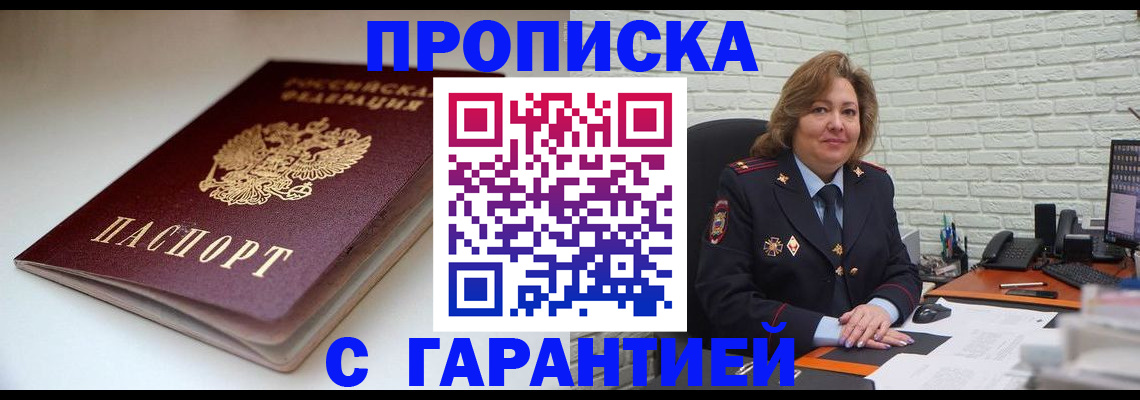 регистрация в Жуковке