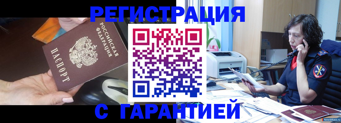 купить прописку в Жуковке