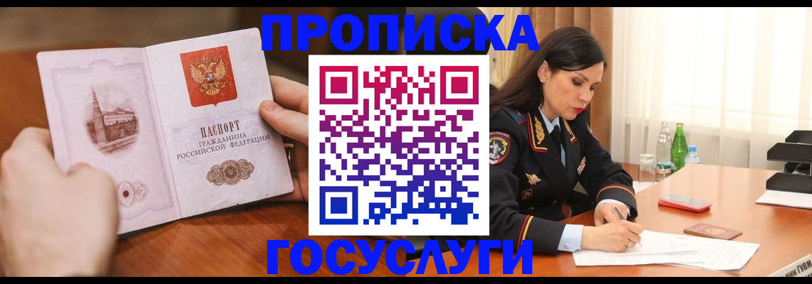 прописка для кредита в Жуковке