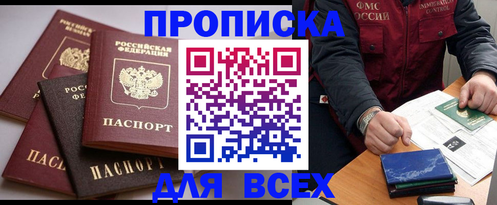 временная регистрация для школы в Жуковке