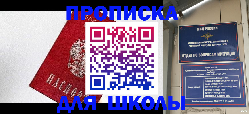 прописка регистрация в Жуковке
