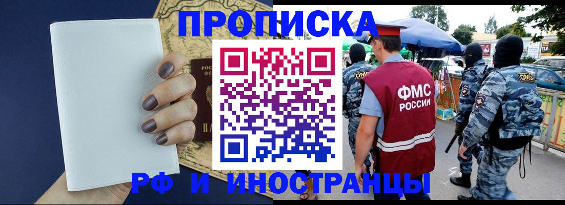 прописка для работы в Жуковке